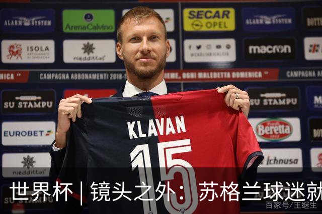世界杯 | 镜头之外：苏格兰球迷就算负债也要远征